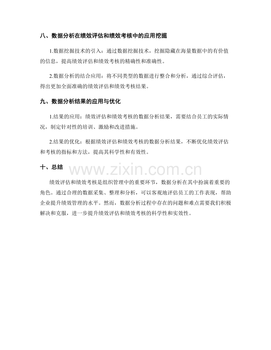 工作报告的绩效评估和绩效考核的数据分析.docx_第3页