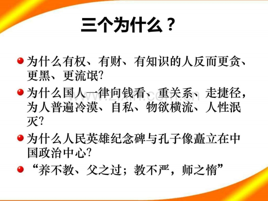 弟子规与情商塑造育儿理论经验幼儿教育教育专区.pptx_第3页