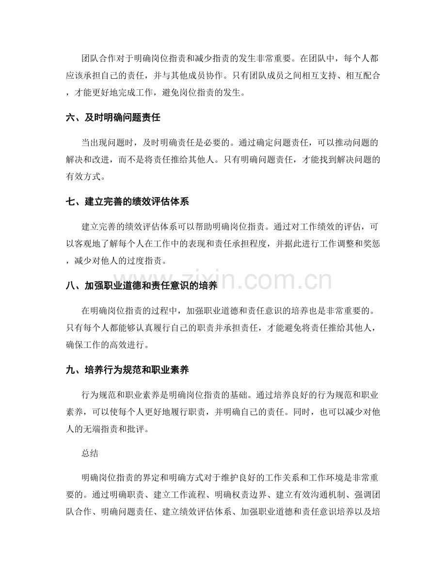 岗位职责的界定和明确方式.docx_第2页