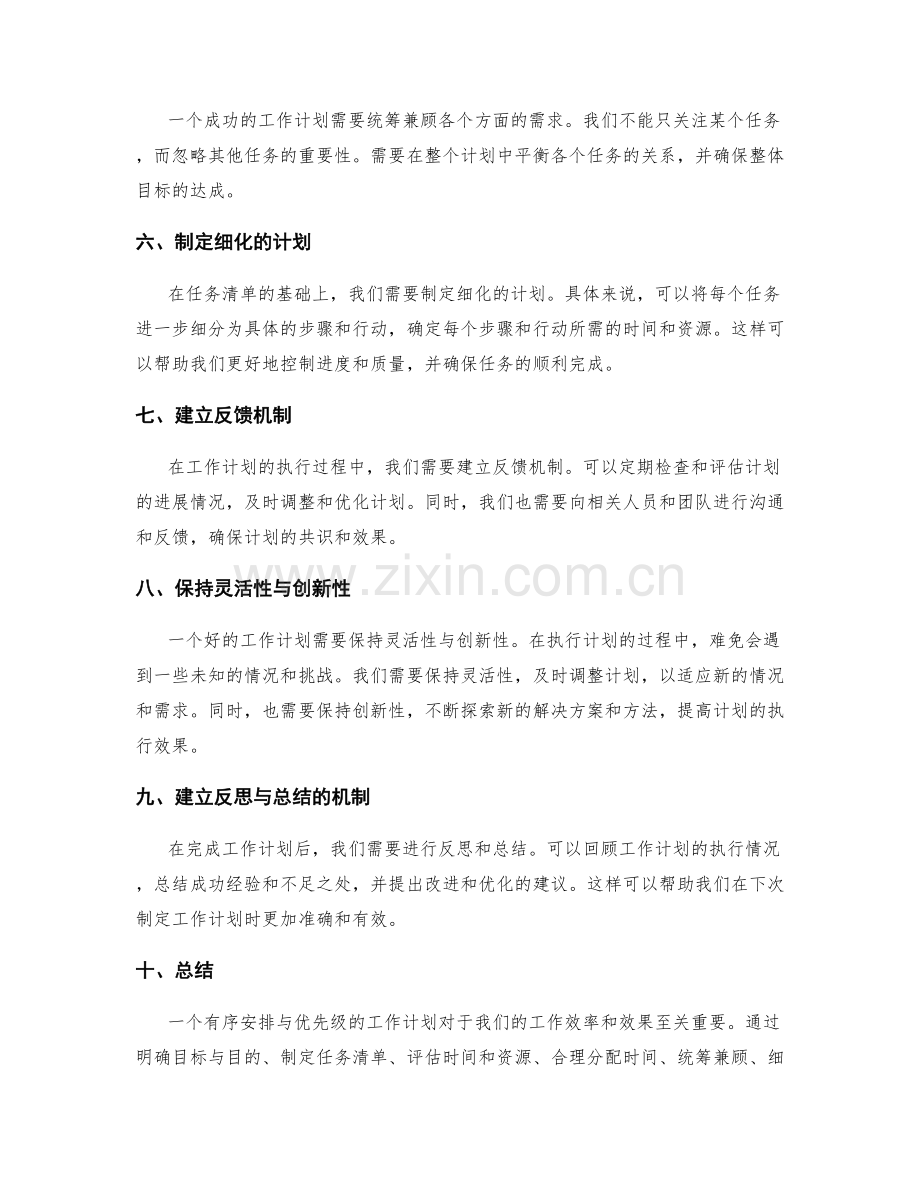 工作计划的有序安排与优先级.docx_第2页