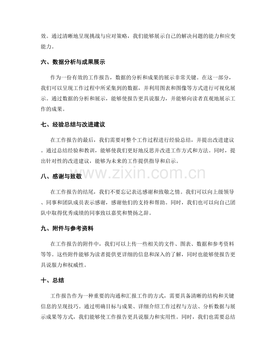 工作报告的有效结构与关键信息清晰呈现技巧与实践指南.docx_第2页