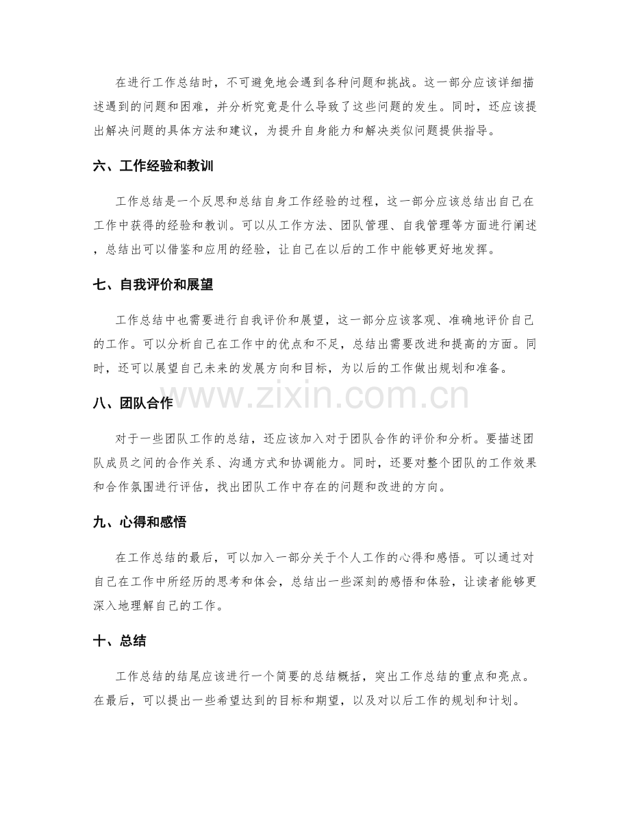 工作总结的结构与内容布局.docx_第2页