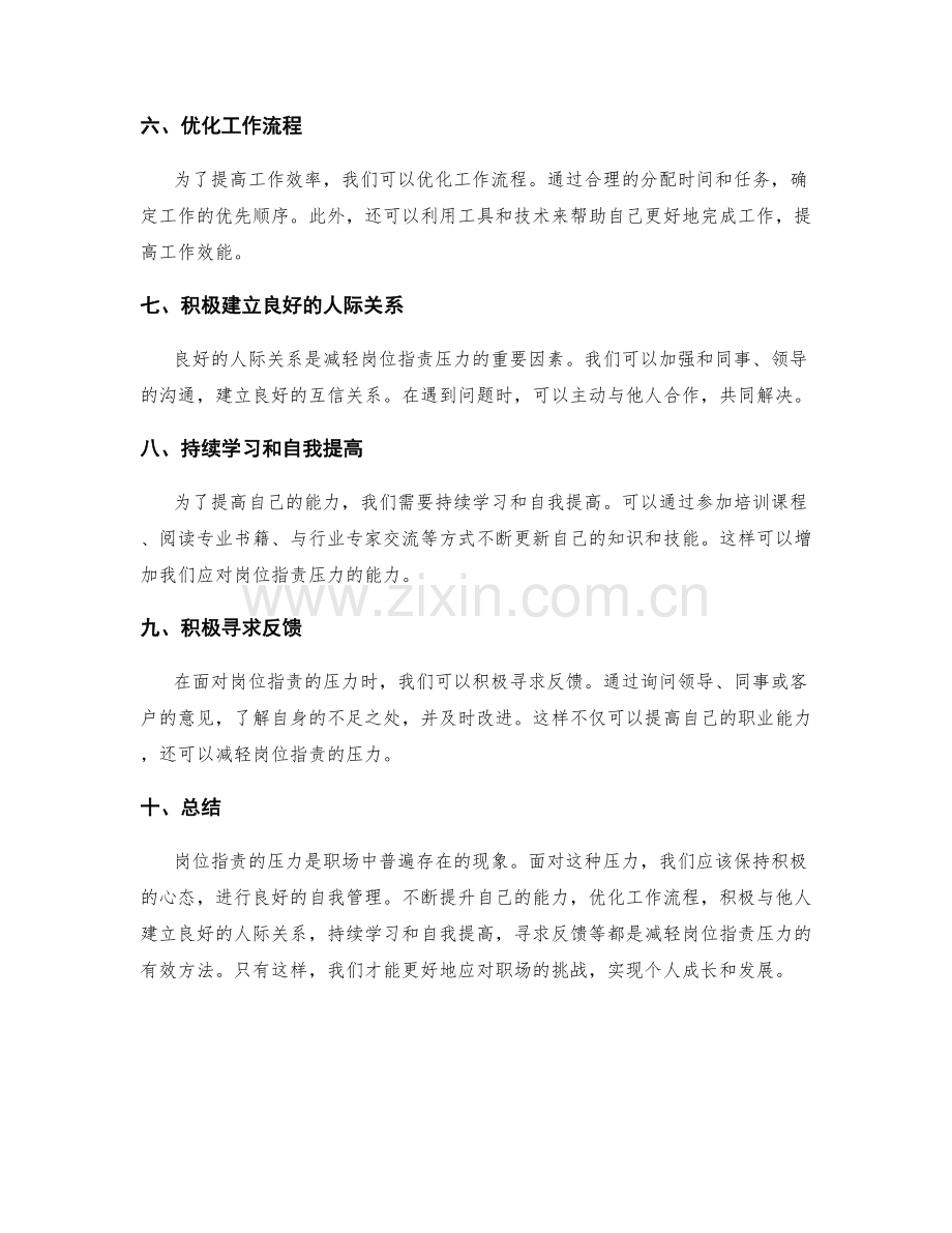 岗位指责的压力与自我管理.docx_第2页