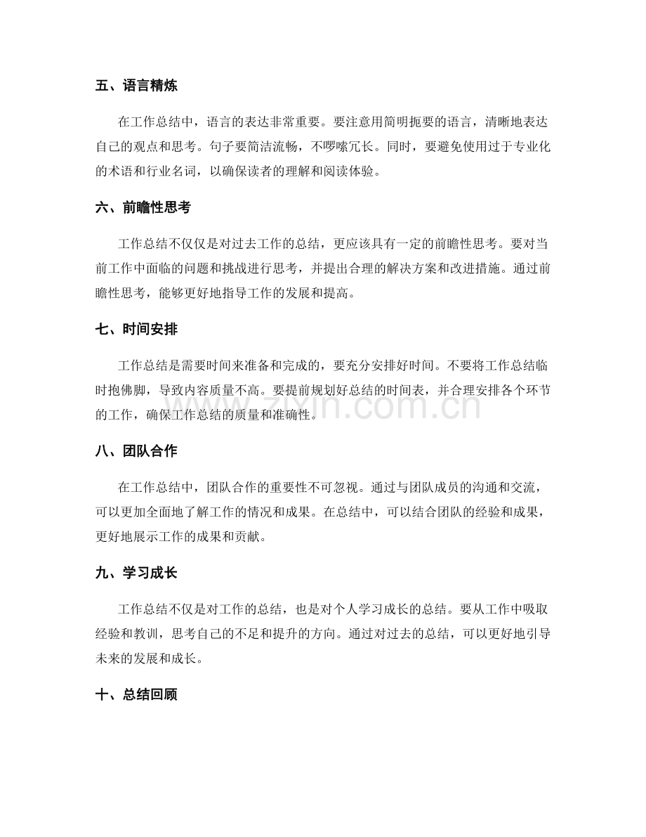 工作总结的要点与难点解析.docx_第2页