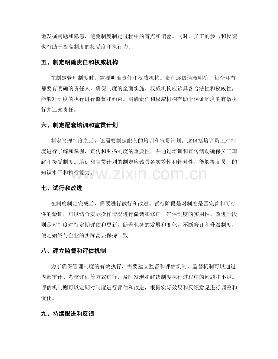 有效制定管理制度的实用步骤分享.docx_第2页