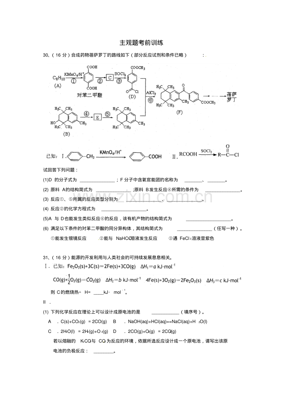 高考化学考前复习主观题考前训练(3).pdf_第1页