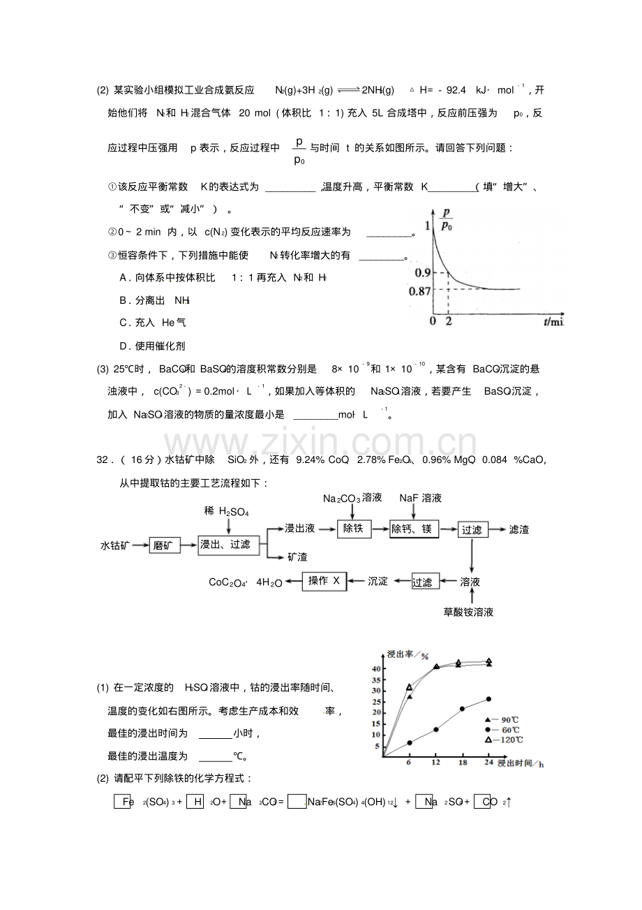 高考化学考前复习主观题考前训练(3).pdf_第2页