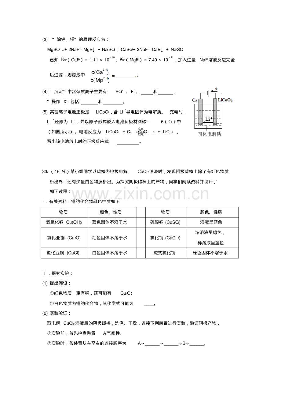 高考化学考前复习主观题考前训练(3).pdf_第3页