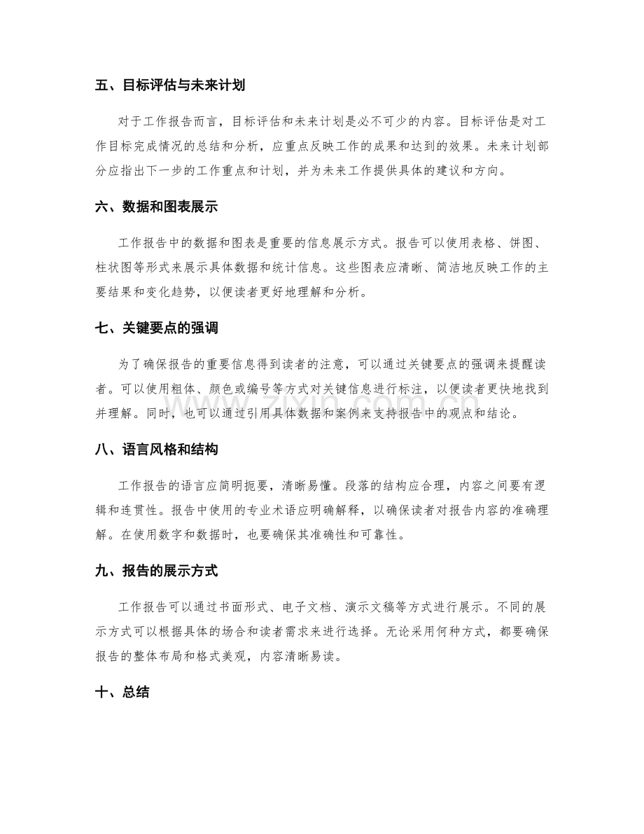 工作报告的重要信息与清晰展示.docx_第2页