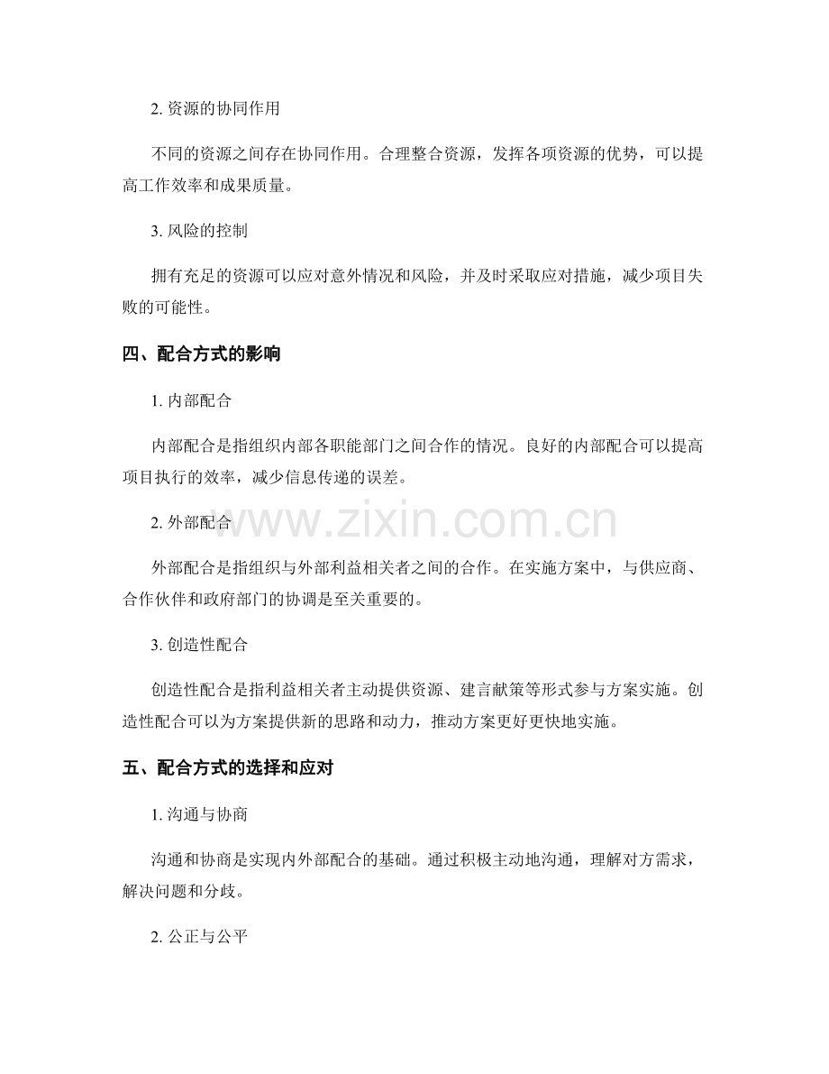 实施方案的关键资源与配合.docx_第2页