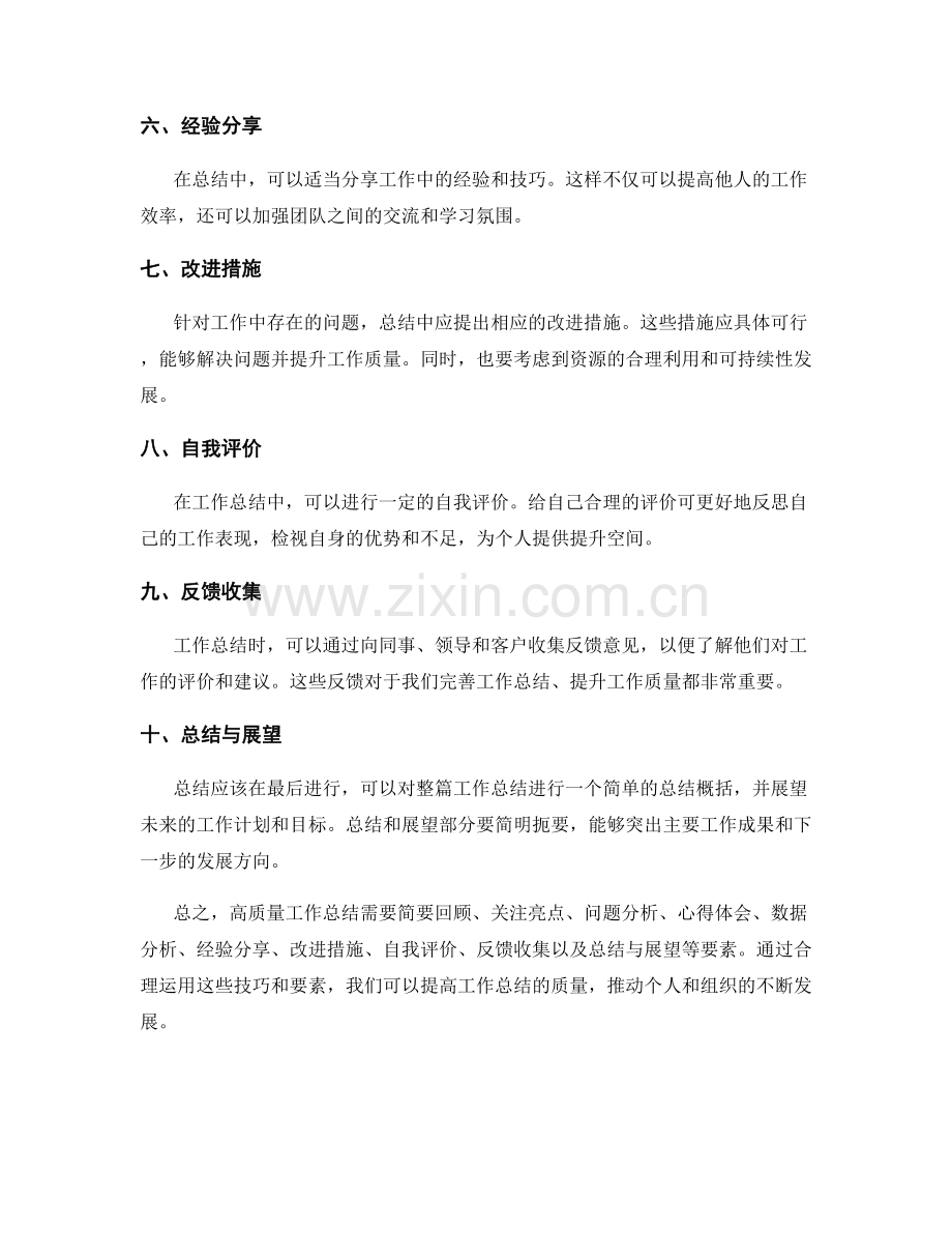 高质量工作总结的技巧与要素.docx_第2页