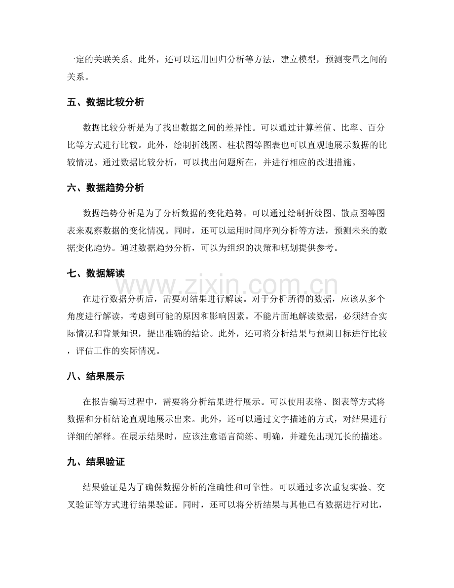 工作报告的数据分析与结果解读方法.docx_第2页