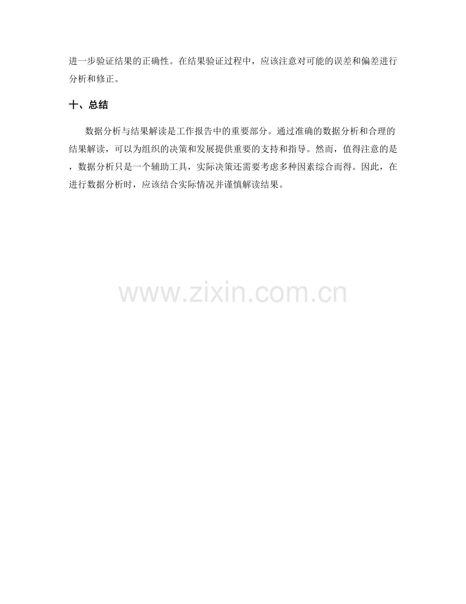 工作报告的数据分析与结果解读方法.docx_第3页