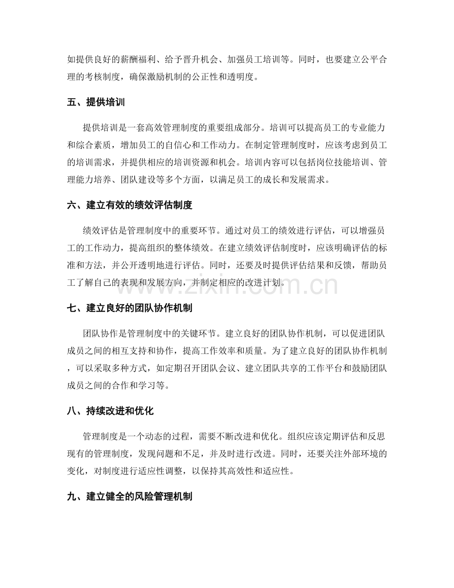 如何制定一套高效的管理制度.docx_第2页