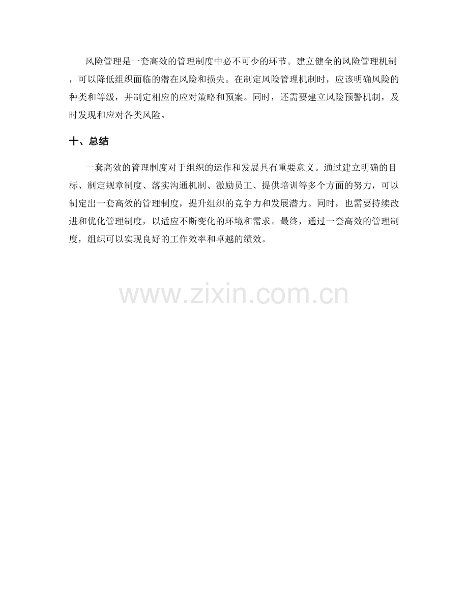 如何制定一套高效的管理制度.docx_第3页