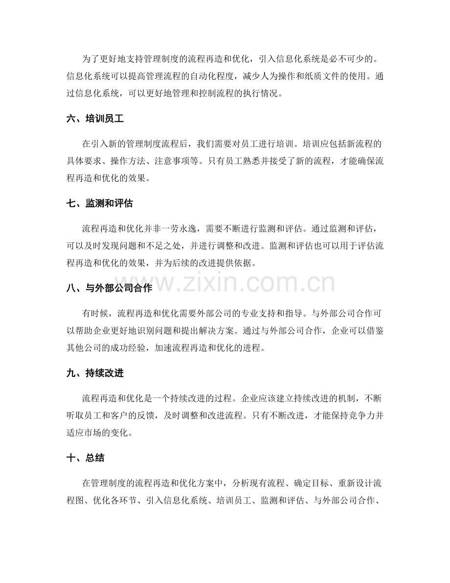 管理制度的流程再造和优化方案.docx_第2页