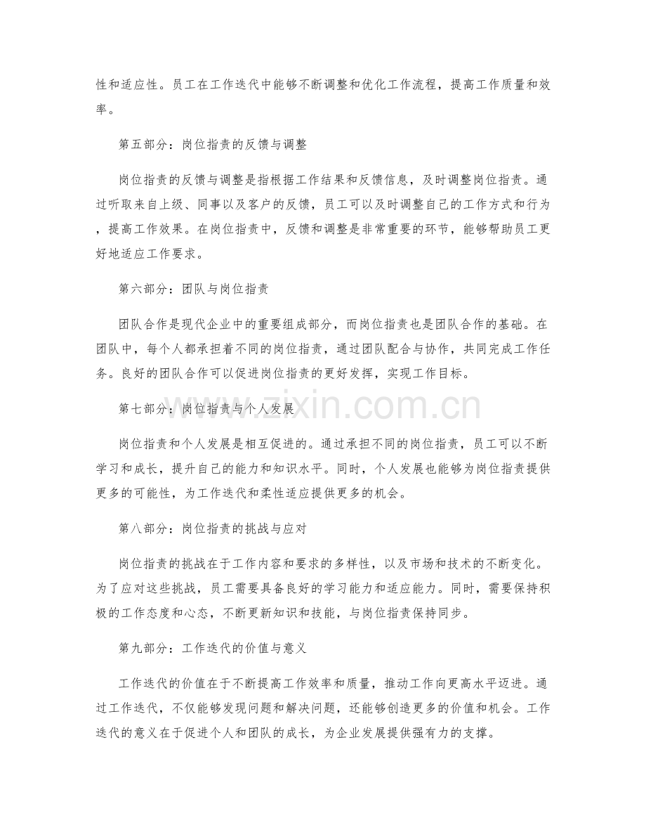 岗位职责的柔性适应与工作迭代.docx_第2页