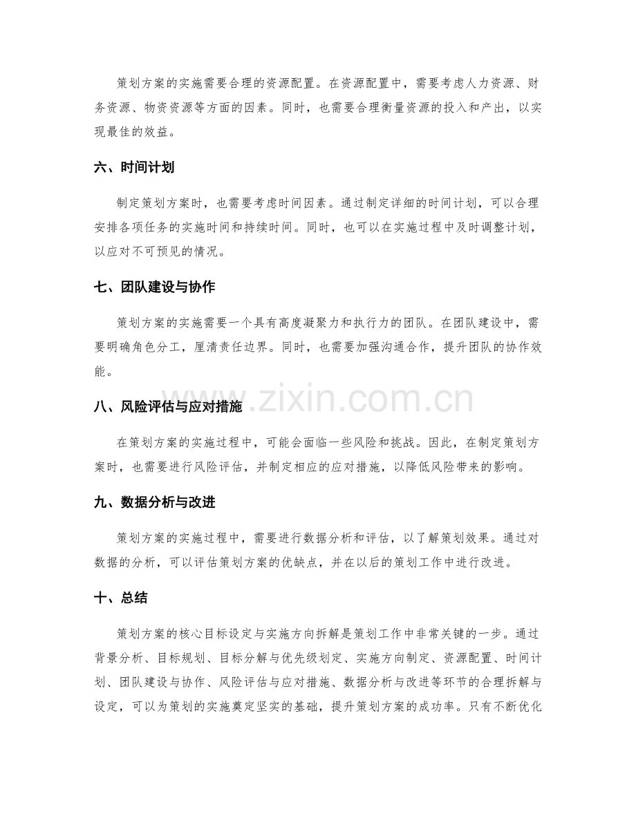 策划方案的核心目标设定与实施方向拆解.docx_第2页