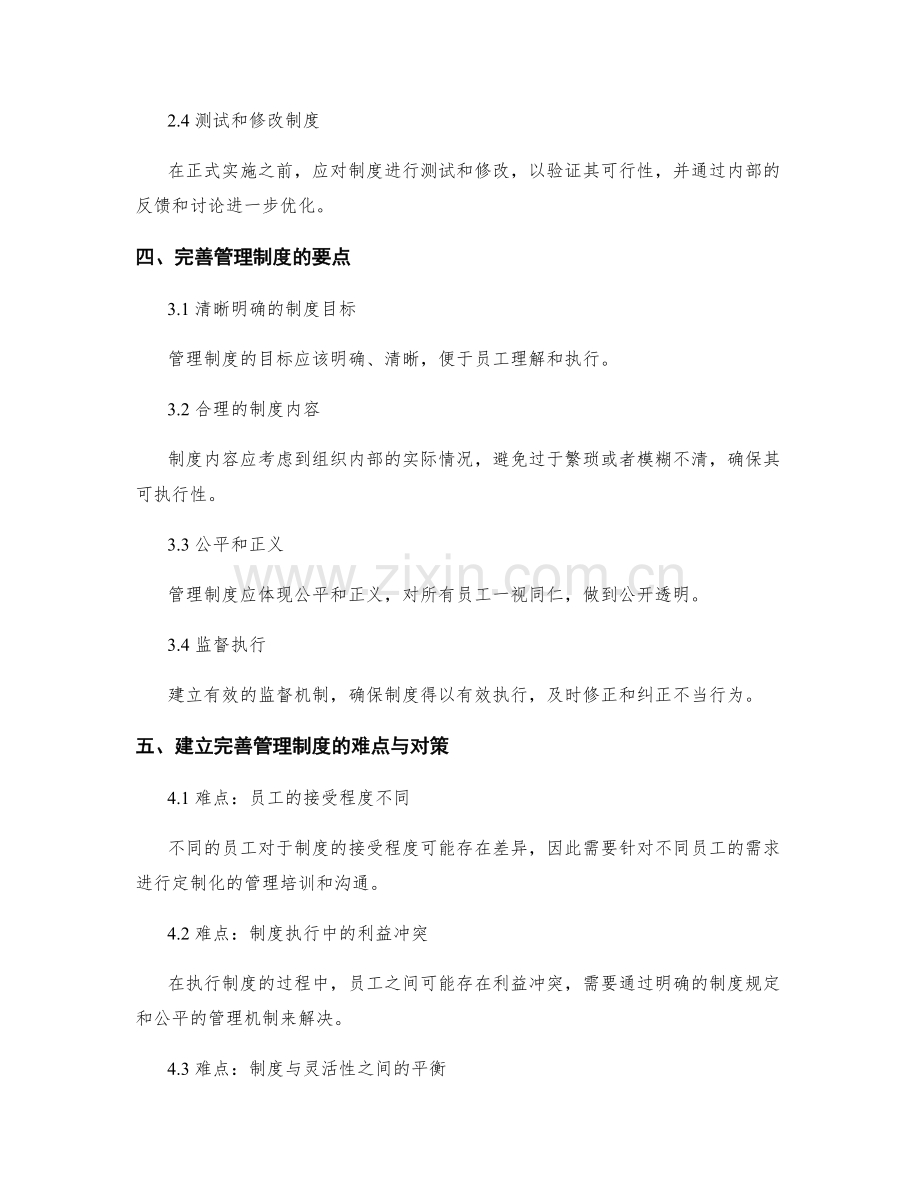 完善管理制度的流程和制度.docx_第2页