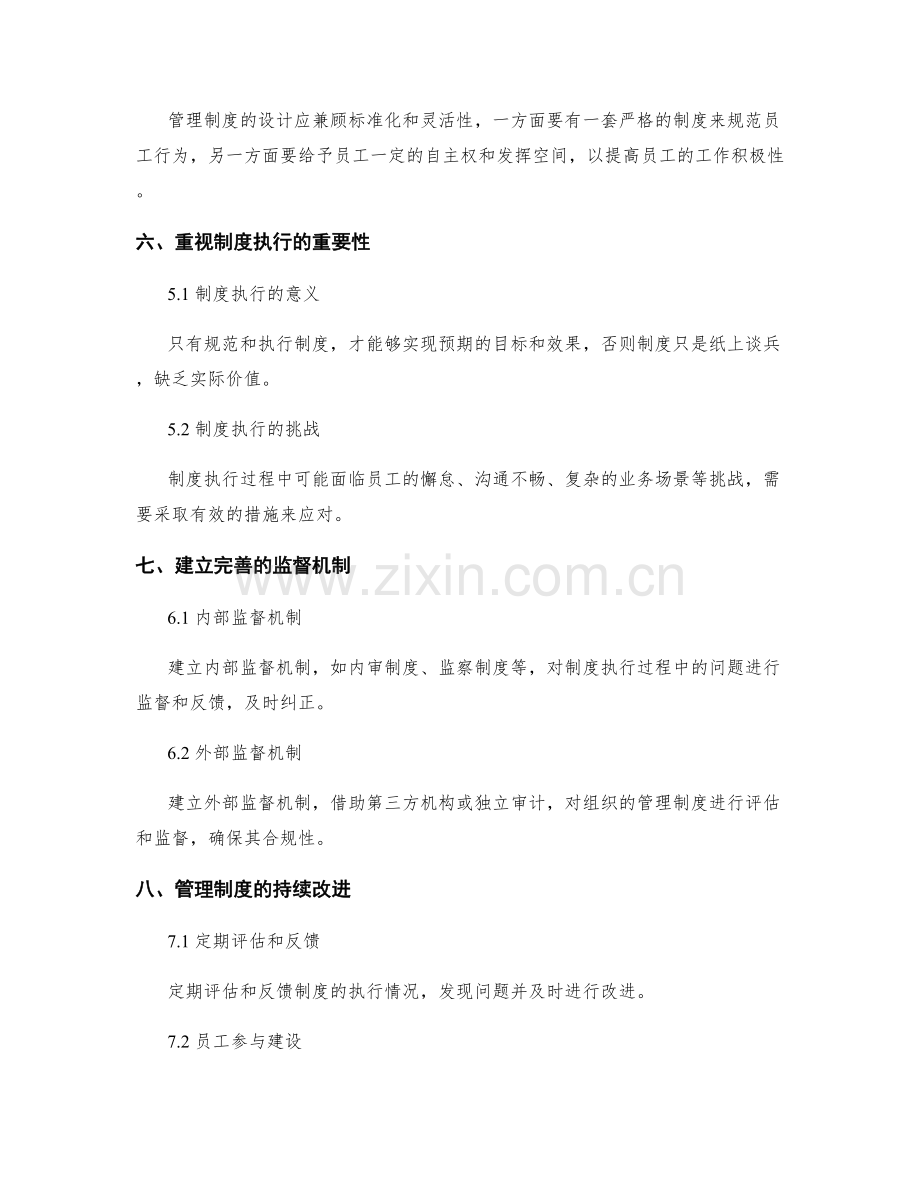 完善管理制度的流程和制度.docx_第3页