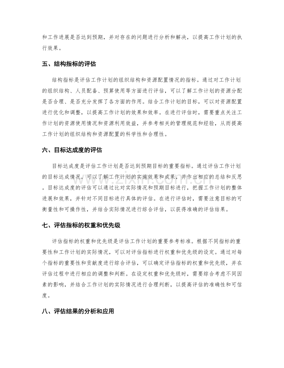 工作计划的评估指标和目标达成度.docx_第2页