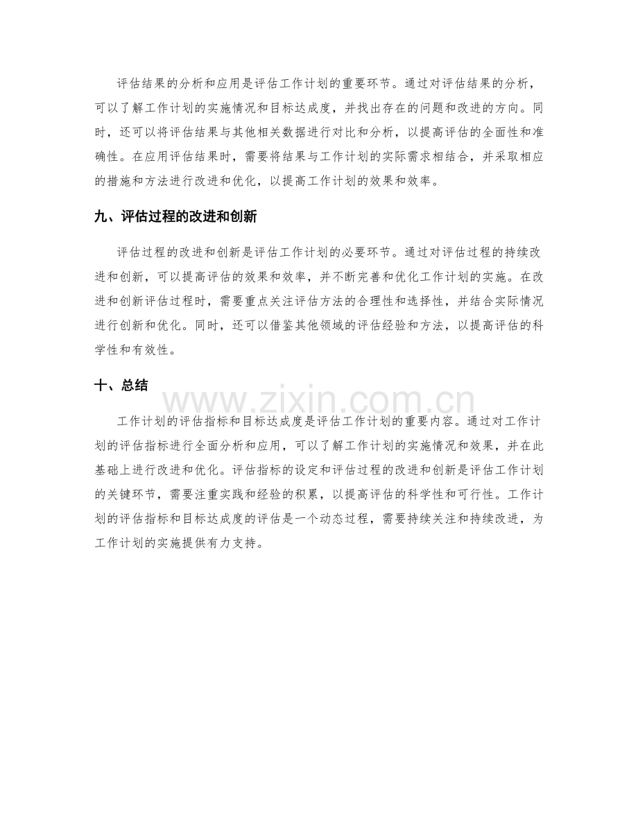 工作计划的评估指标和目标达成度.docx_第3页