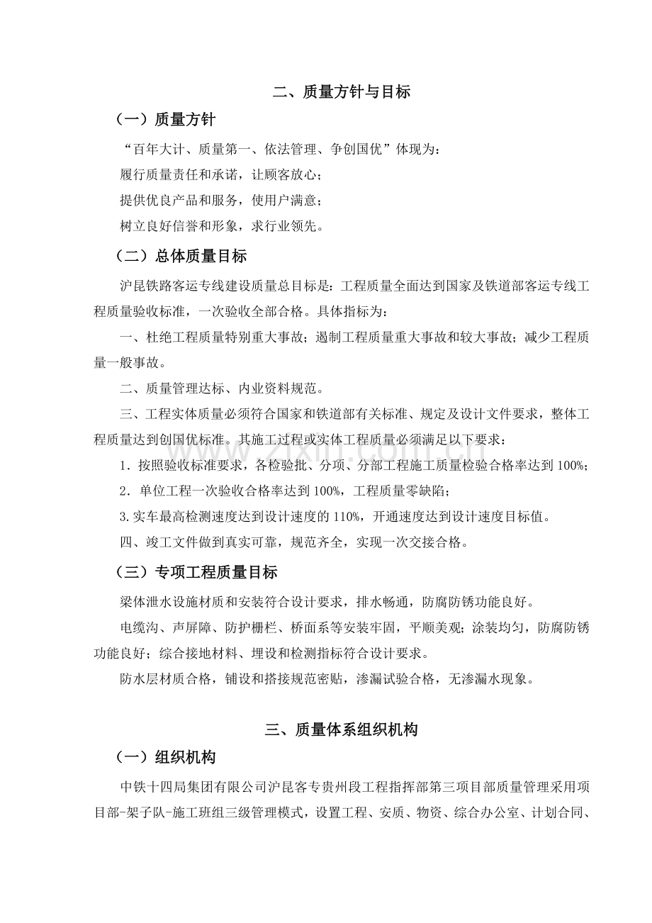 办公文档沪昆自控系统第一～九.docx_第2页