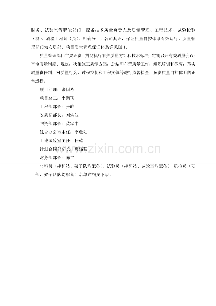 办公文档沪昆自控系统第一～九.docx_第3页