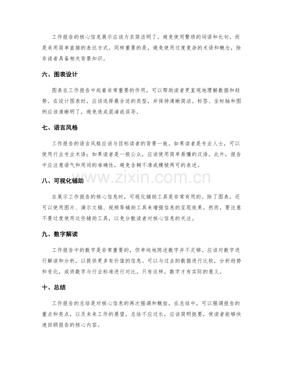 工作报告的核心信息展示技巧.docx_第2页