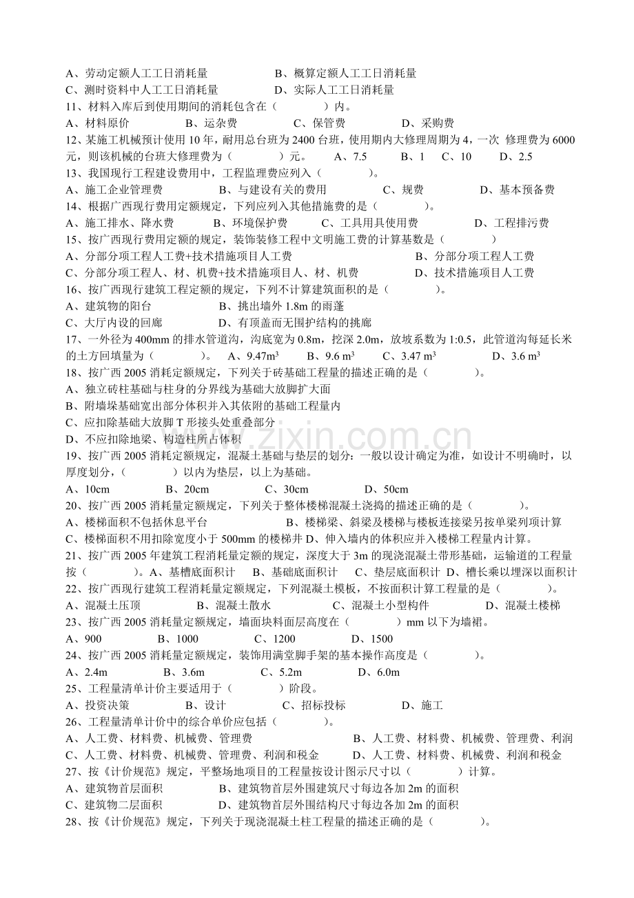 0916月广西建设企事业单位关键岗位培训统考试题.doc_第2页