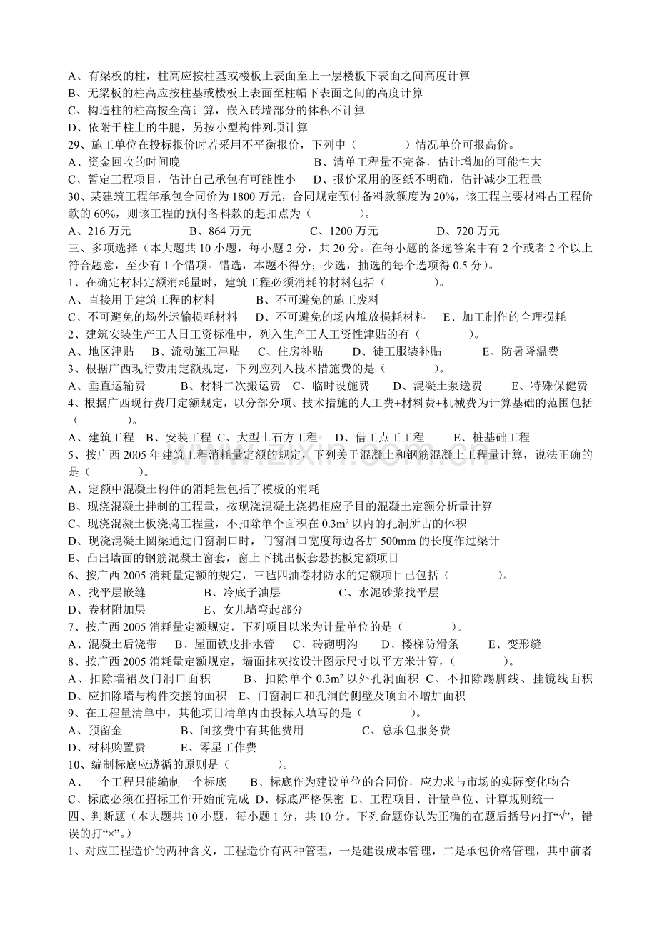 0916月广西建设企事业单位关键岗位培训统考试题.doc_第3页