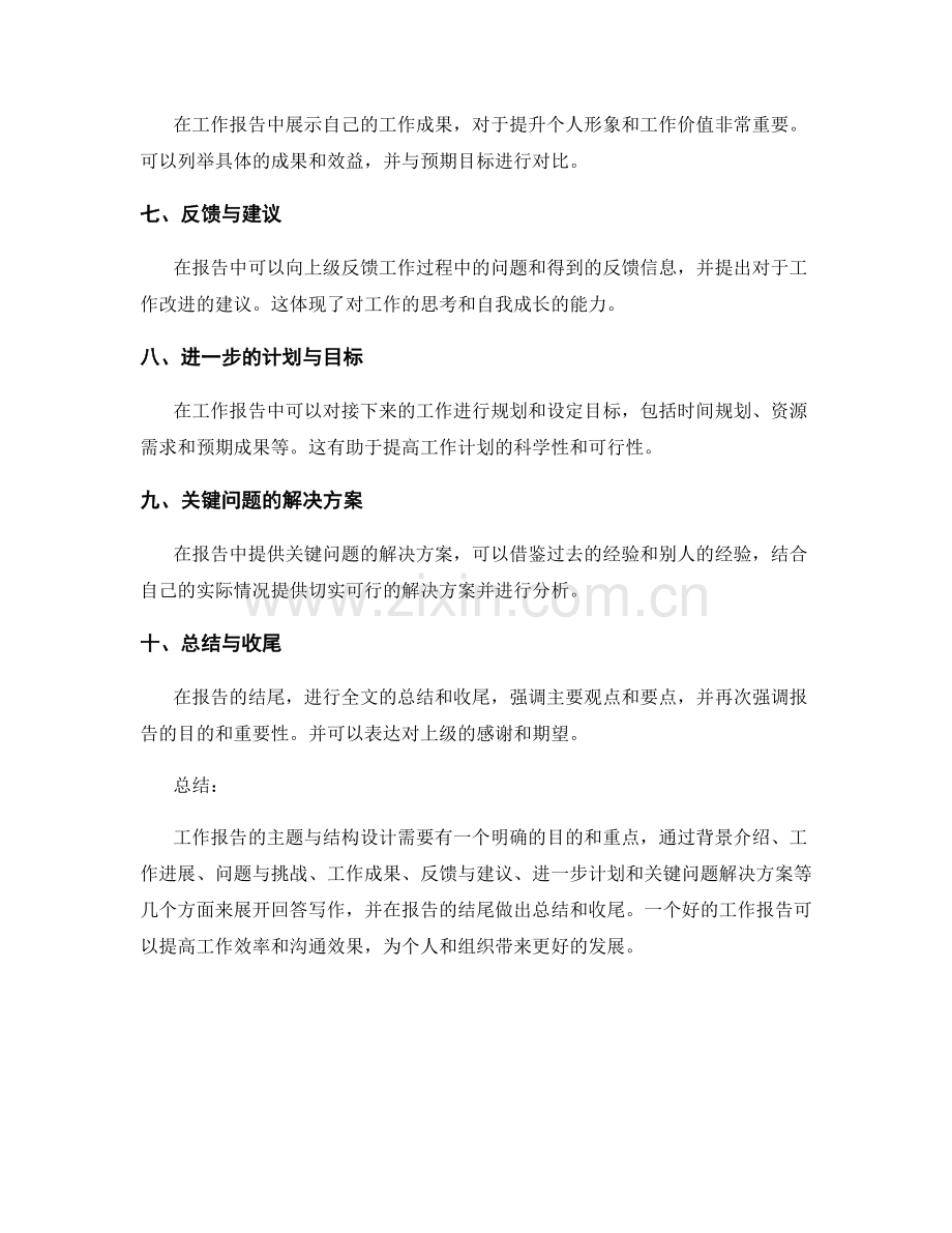 工作报告的主题与结构设计.docx_第2页