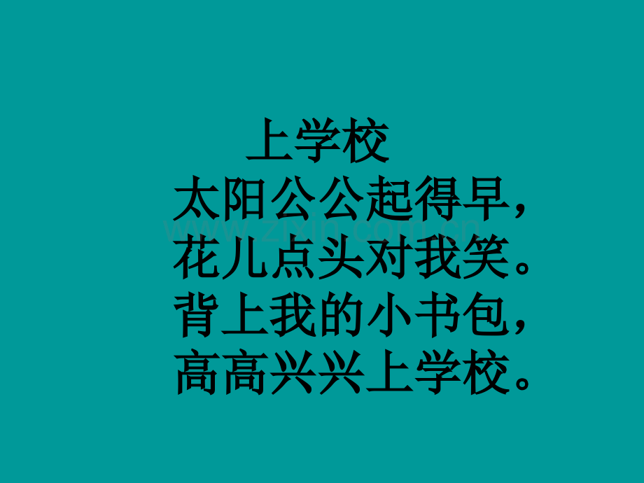 一年级语文新课标人教版汉语拼音教材图片1.pptx_第2页