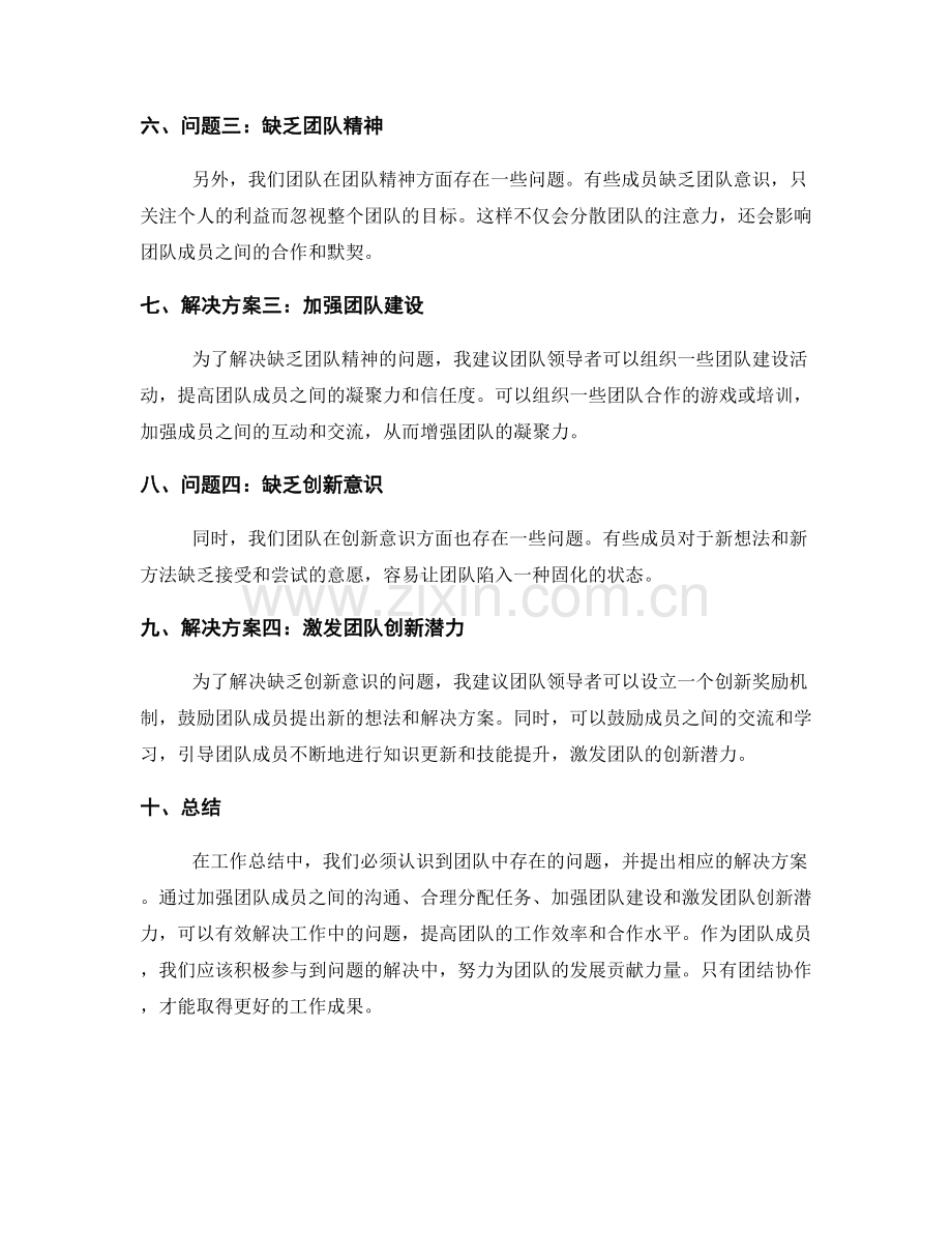 工作总结中的问题识别与解决方案提供.docx_第2页