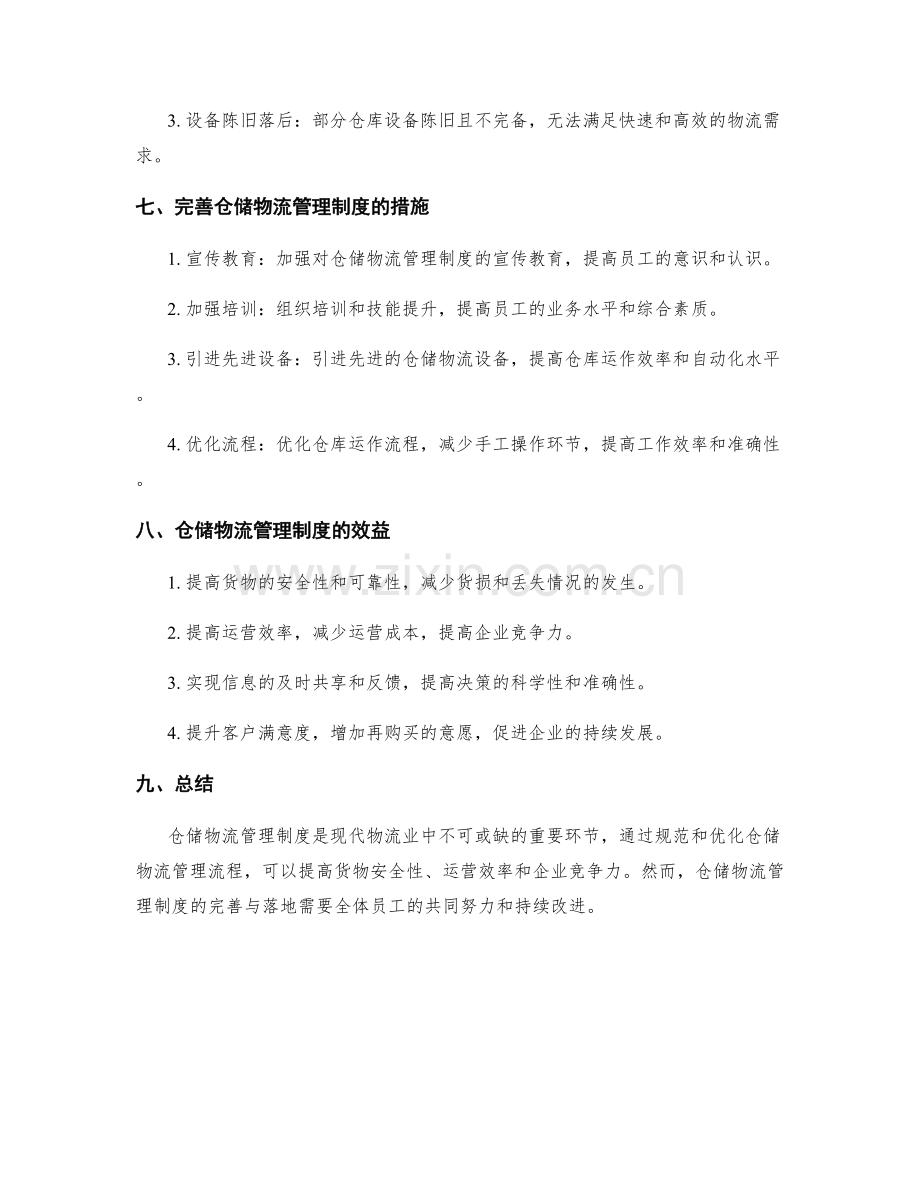 仓储物流管理制度.docx_第3页