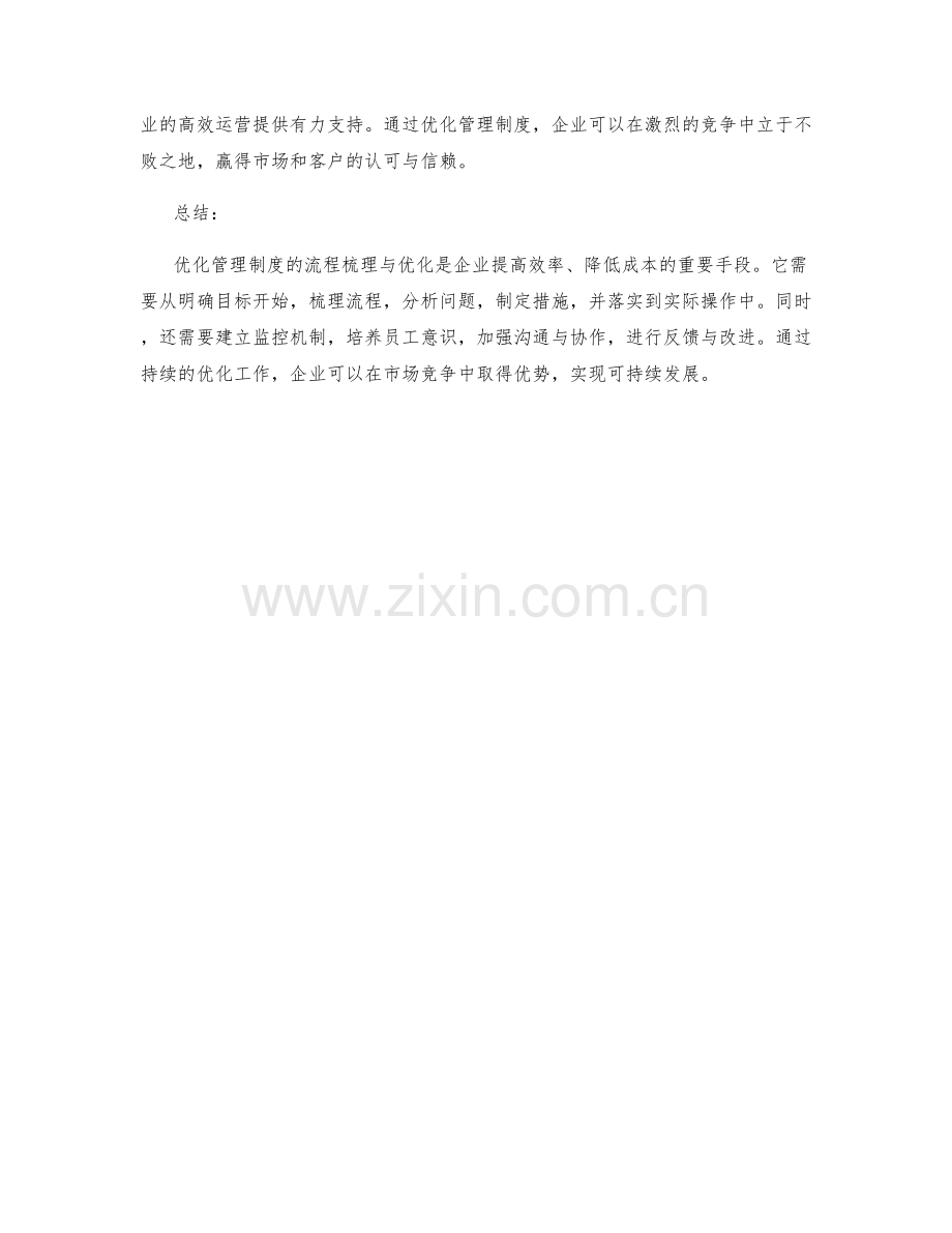 优化管理制度的流程梳理与优化.docx_第3页