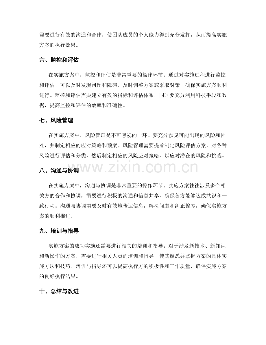 实施方案的关键操作环节分析.docx_第2页