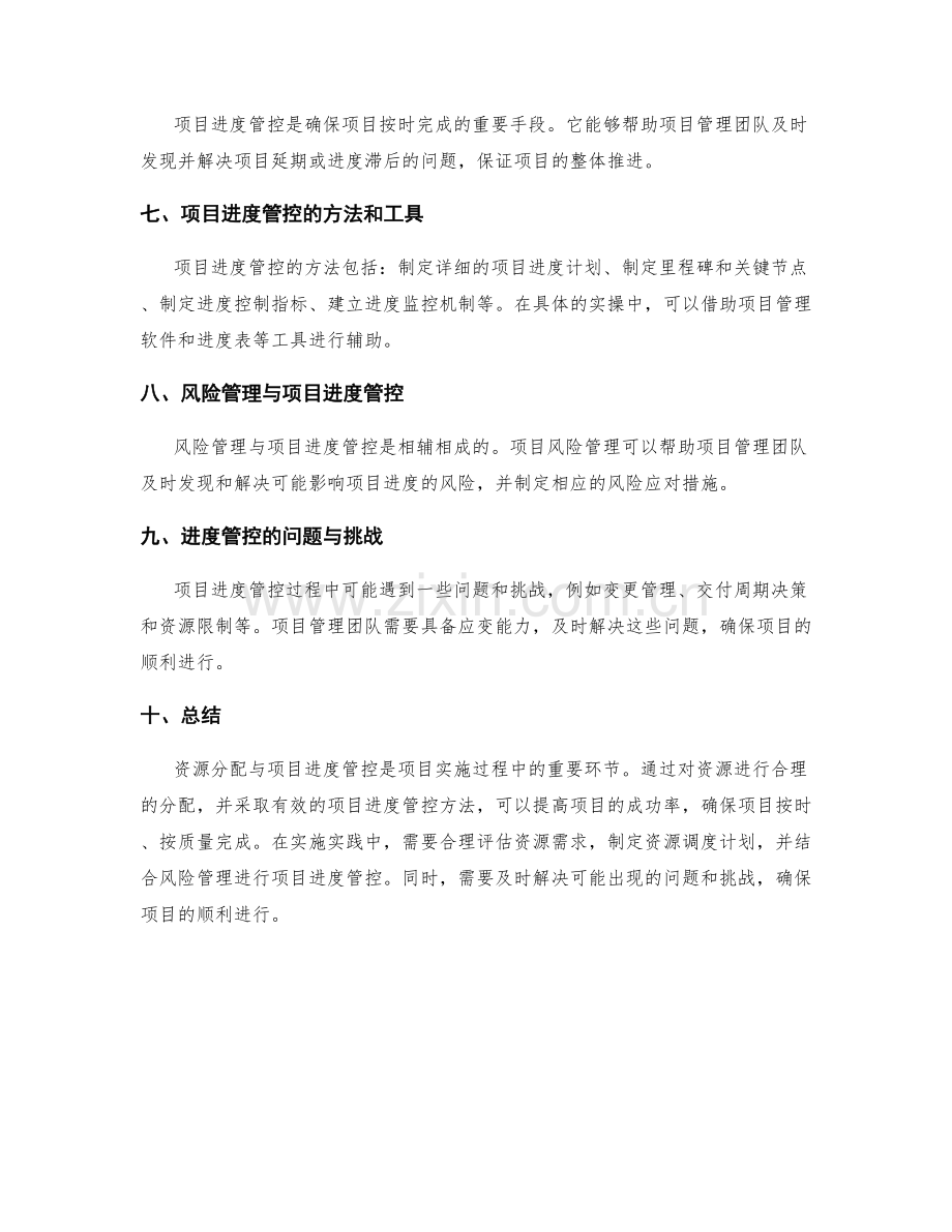 实施方案的资源分配与项目进度管控实操方法分享.docx_第2页