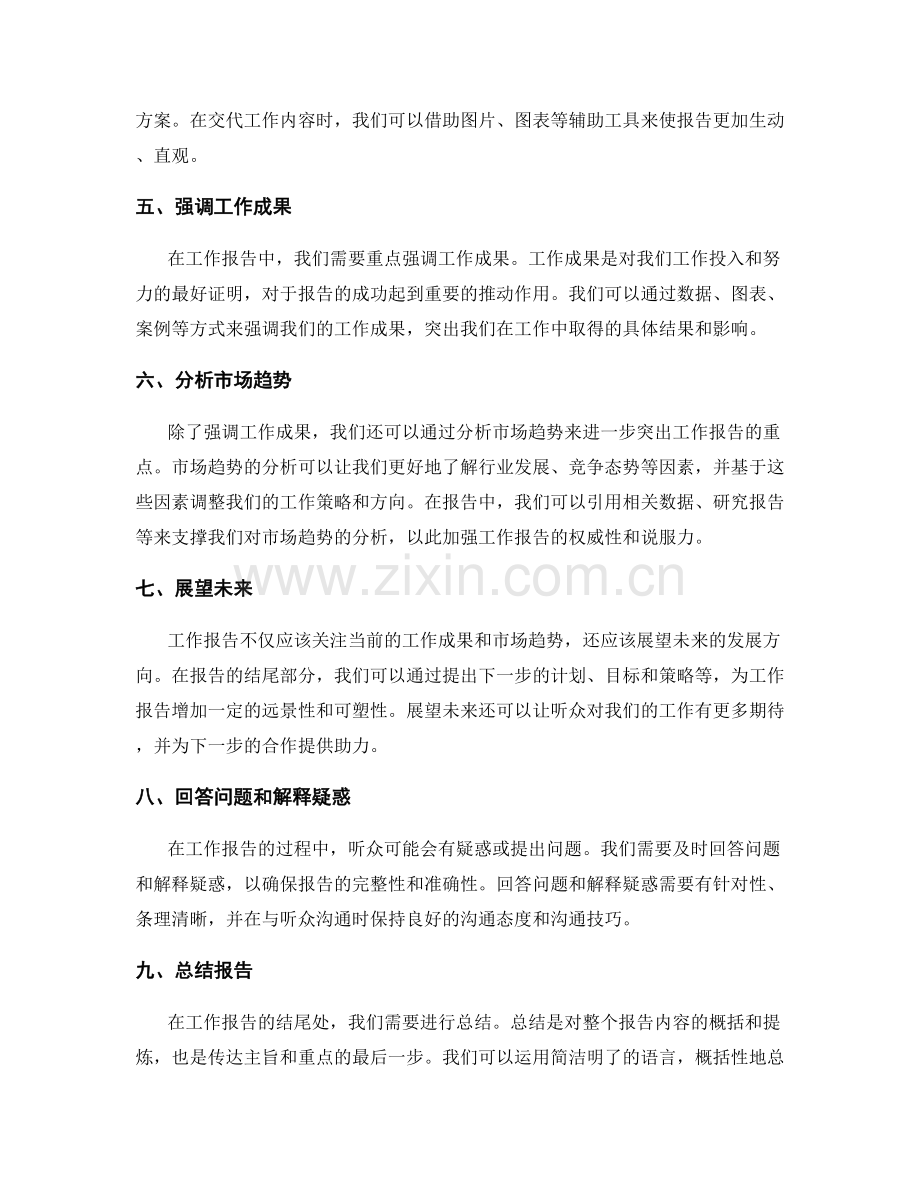 工作报告的主旨表达与重点突出方式.docx_第2页