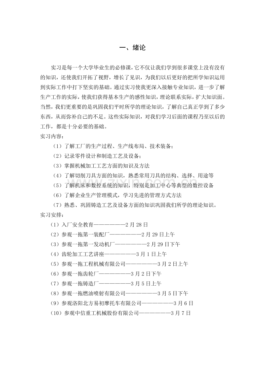 合肥工业大学洛阳毕业实习报告.doc_第2页