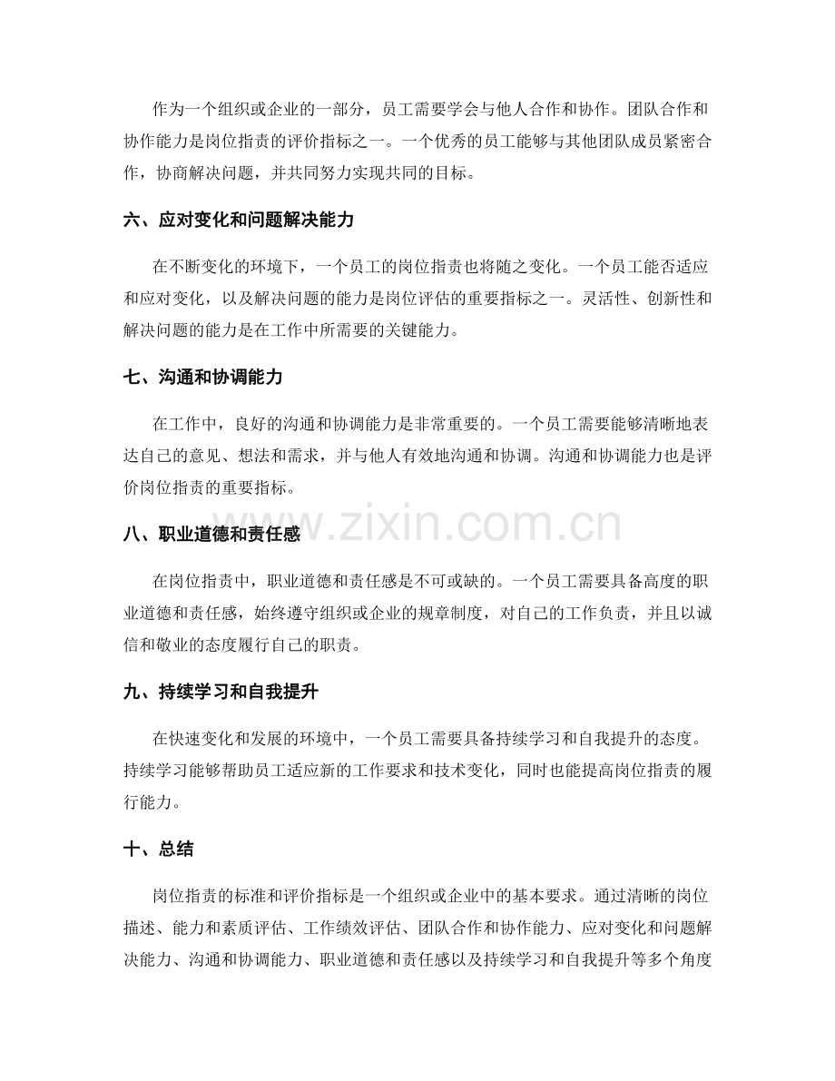 岗位职责的标准及评价指标.docx_第2页