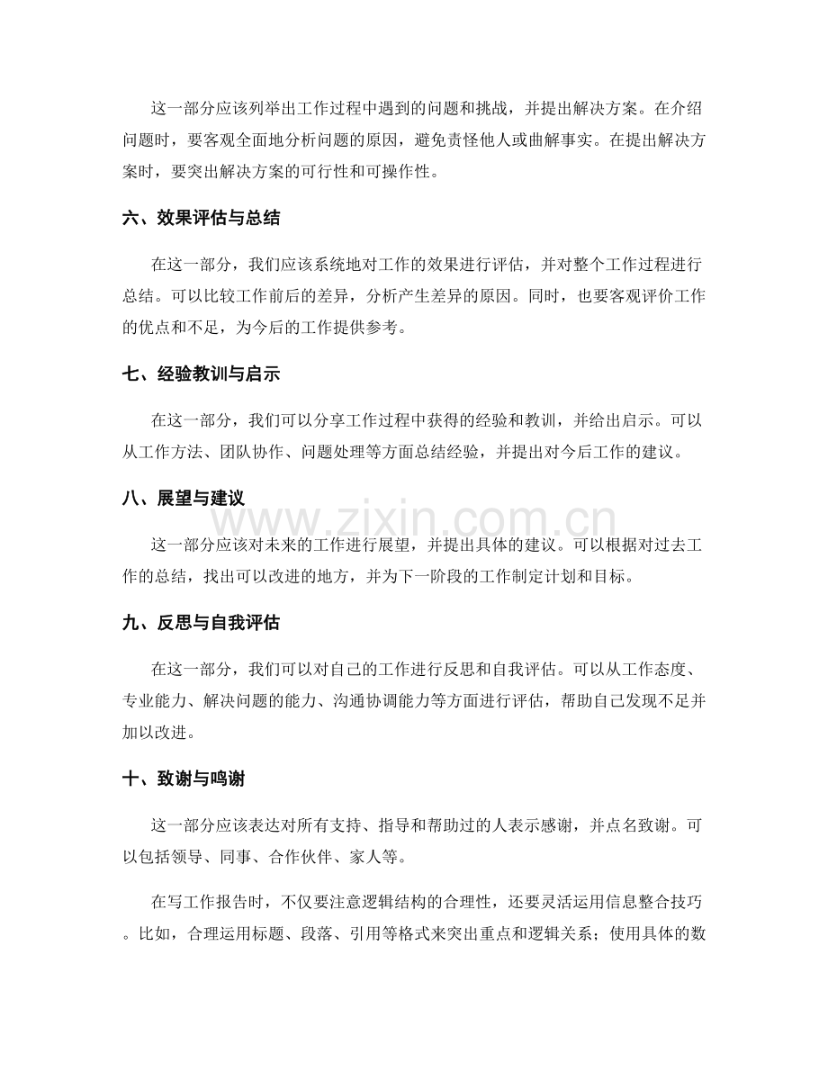 工作报告的逻辑结构与信息整合技巧分享.docx_第2页