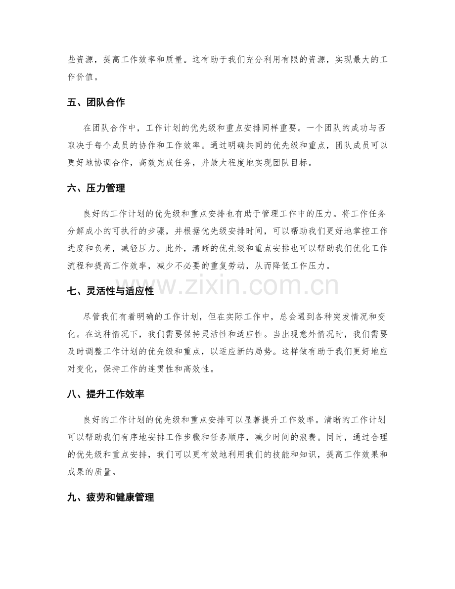 工作计划的优先级和重点安排.docx_第2页