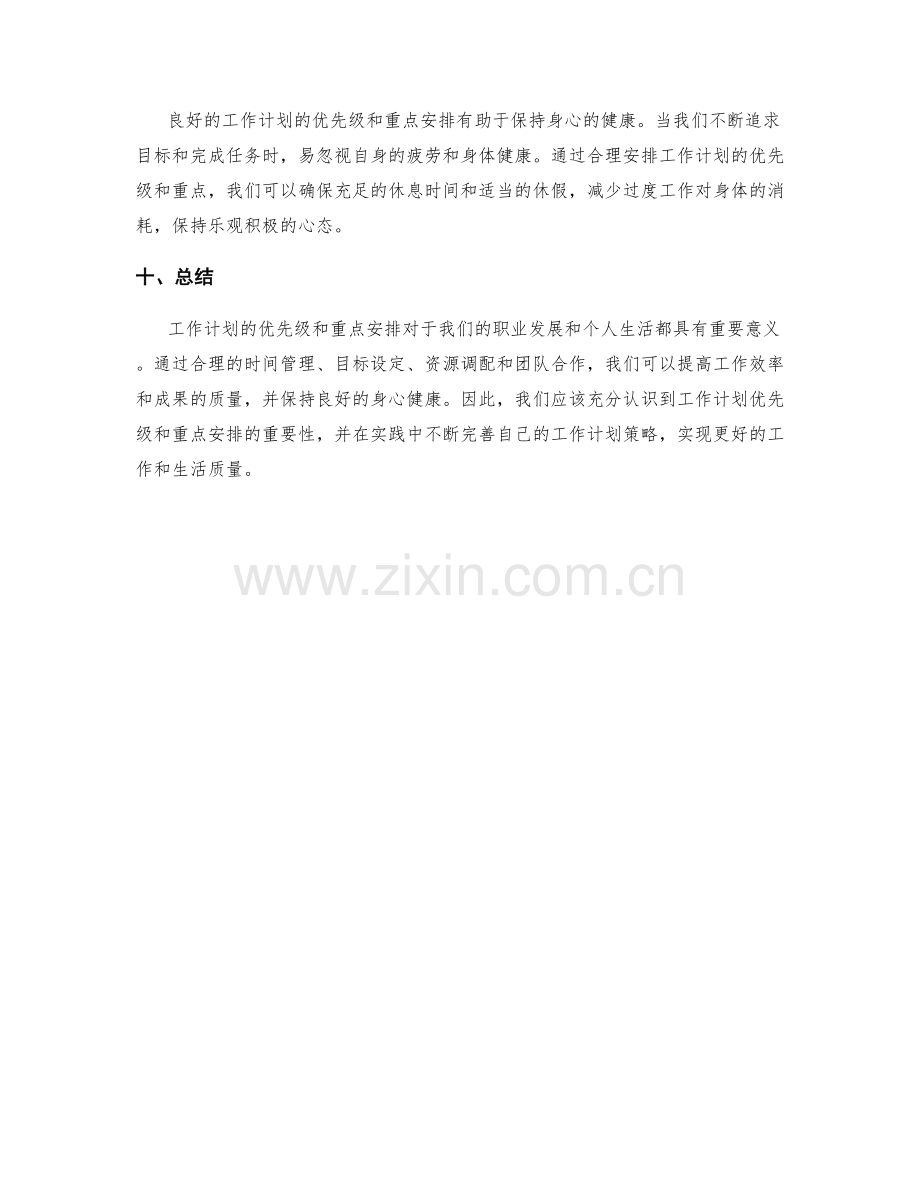 工作计划的优先级和重点安排.docx_第3页