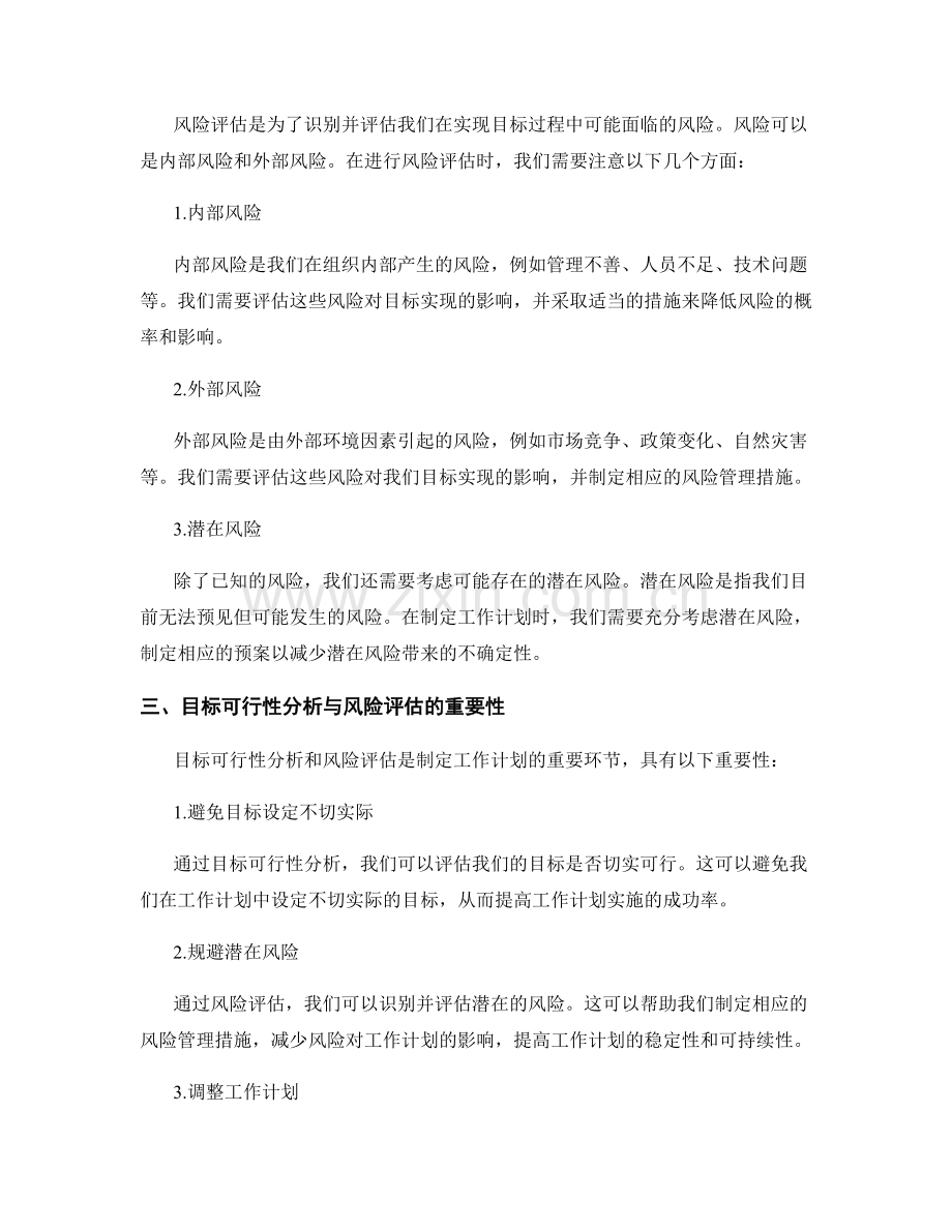 工作计划的目标可行性分析与风险评估.docx_第2页