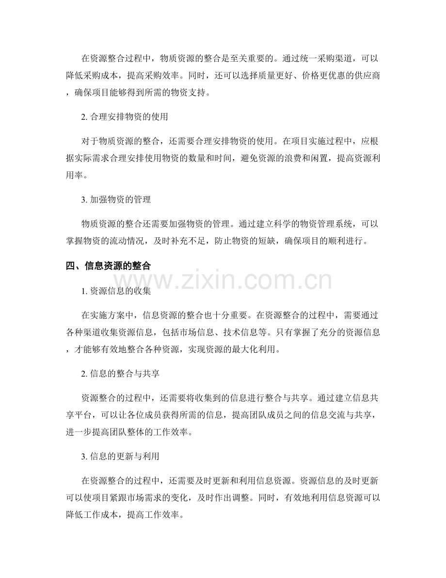 实施方案中的资源整合.docx_第2页