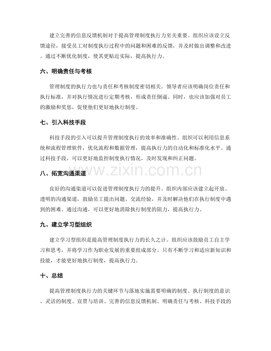 提高管理制度执行力的关键环节与落地实施.docx_第2页