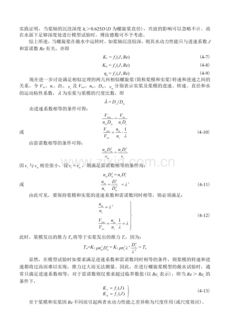 第四章螺旋桨模型的敞水试验船舶阻力与推进.docx_第3页