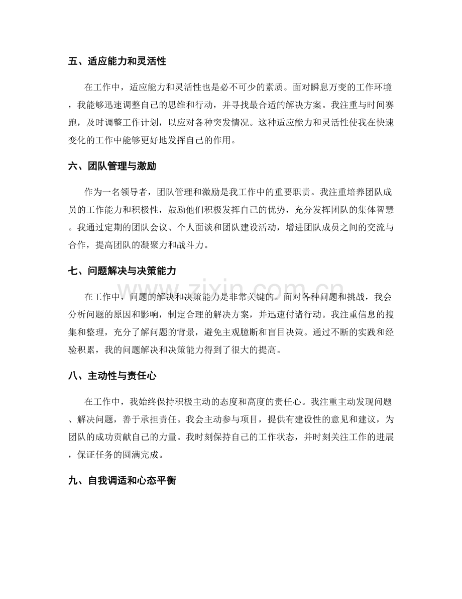 全面系统的工作总结经验分享.docx_第2页