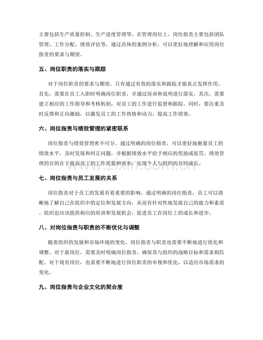 详解岗位指责与职责的要求与期望.docx_第2页